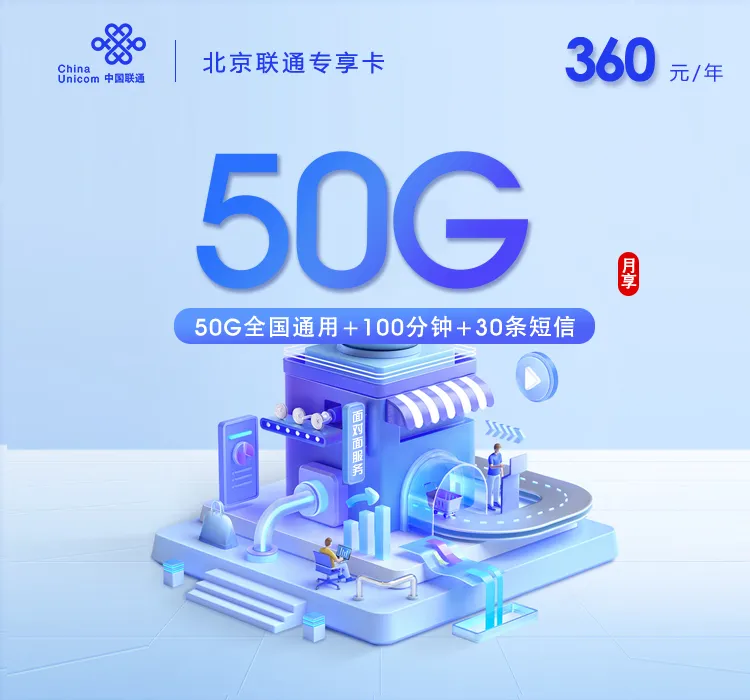 北京北京想办本地归属流量卡?2026年10月上半月这几类套餐值得看看