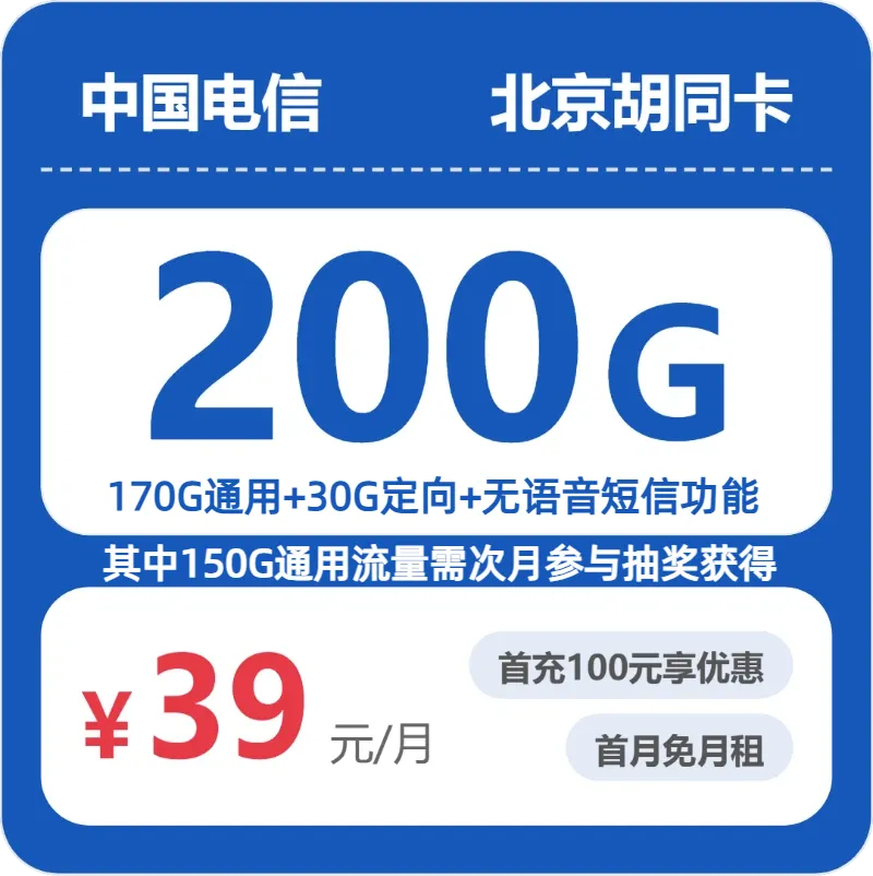 北京北京想办本地归属流量卡?2026年10月上半月这几类套餐值得看看