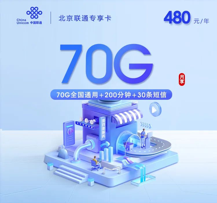 北京北京想办本地归属流量卡?2026年10月上半月这几类套餐值得看看