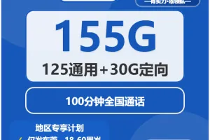 广东东莞本地归属流量卡推荐，2026年10月下半月这些套餐适合重点了解