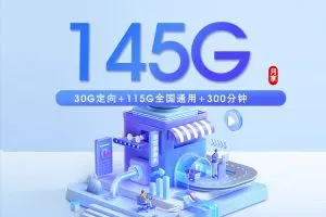 2026年10月下半月浙江温州通用流量多一点？这些套餐可以先看