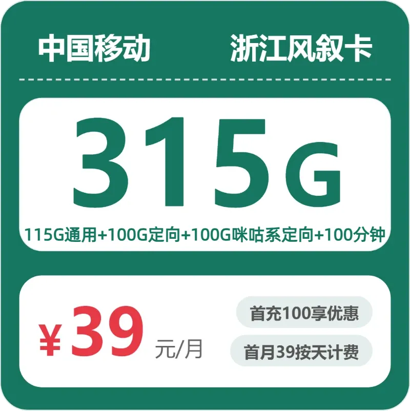2026年10月下半月浙江温州通用流量多一点？这些套餐可以先看
