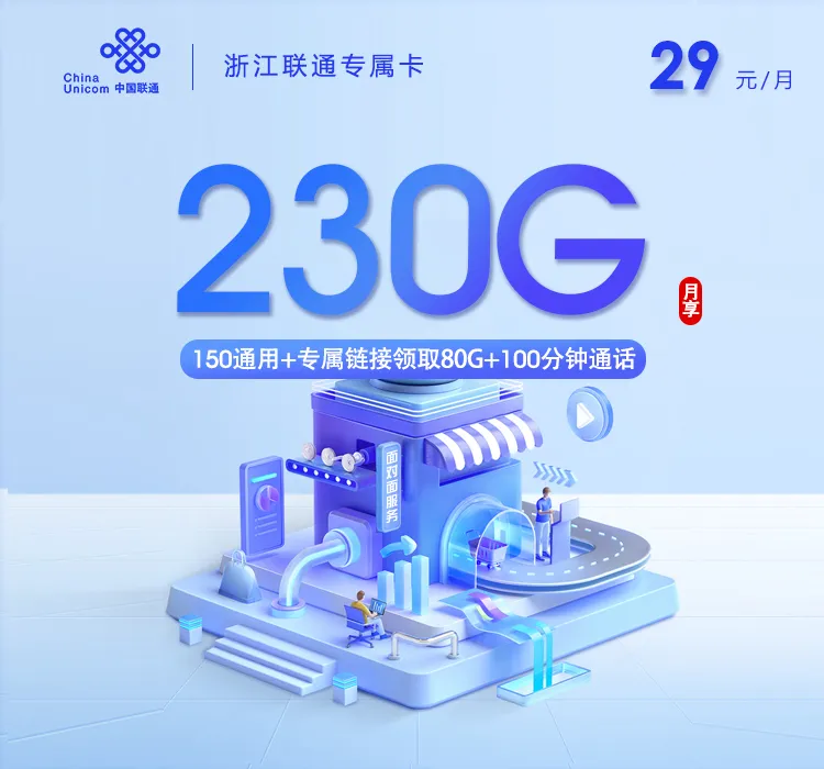 2026年10月下半月浙江温州通用流量多一点？这些套餐可以先看