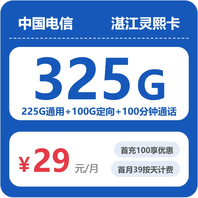 广东湛江不想办外地归属卡,2026年10月下半月这些套餐可以参考