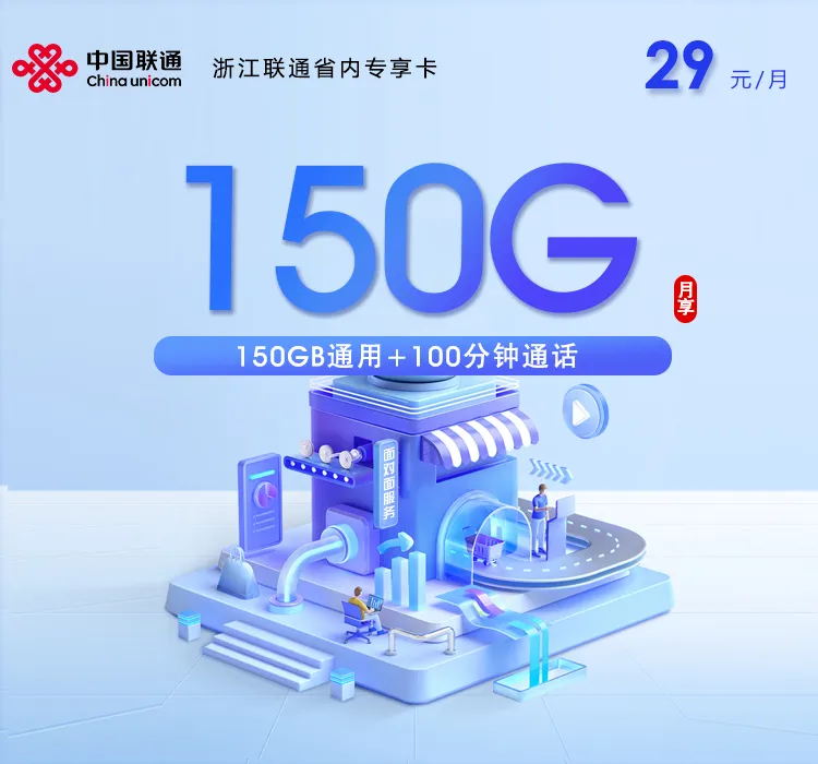 浙江绍兴通用流量手机卡套餐推荐,2026年10月上半月这些可办套餐可以参考