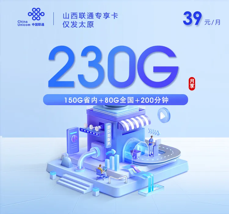 山西太原哪些流量卡归属地更适合本地使用?2026年10月上半月套餐推荐参考