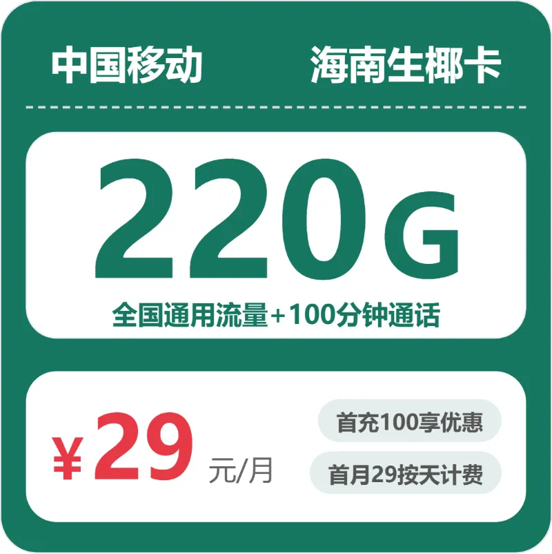 海南三亚本地归属流量卡套餐有哪些?2026年10月上半月推荐参考