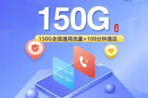 2026年10月上半月河北沧州流量通话套餐推荐，看看不同套餐适合哪些人