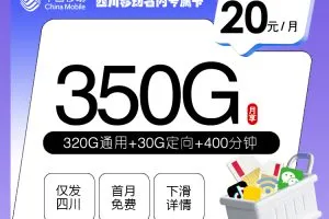四川内江主卡使用可以看哪些通用流量套餐？2026年10月上半月这些套餐可以参考