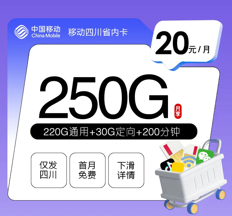 四川内江主卡使用可以看哪些通用流量套餐?2026年10月上半月这些套餐可以参考