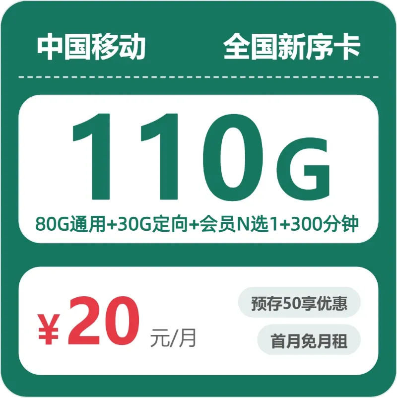 黑龙江大兴安岭通用流量手机卡整理：2026年10月下半月这些套餐适合参考