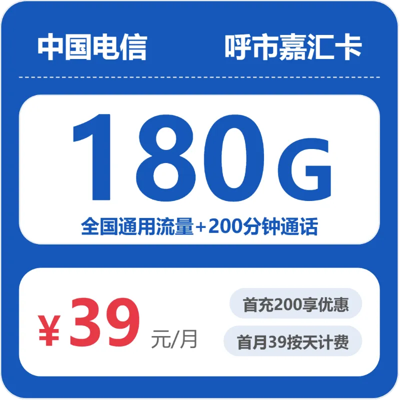 2026年10月下半月内蒙古呼和浩特适合本地使用的本地归属套餐推荐，这几类可以先看