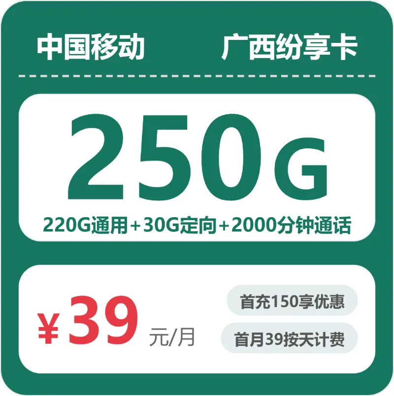 移动广西纷享卡