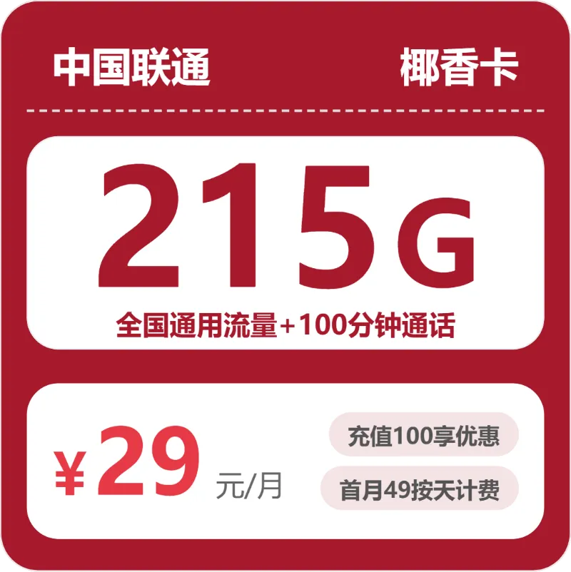 海南临高县经常流量不够,2026年10月下半月这些套餐可以参考